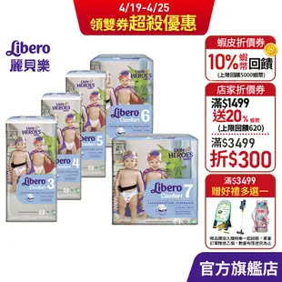 麗貝樂 comfort限量設計款_小小英雄 嬰兒尿布(3 4 5 6 7號) 2023年度全新限量款_箱購