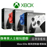 在飛比找蝦皮商城優惠-Microsoft 微軟 Xbox Elite 無線控制器 