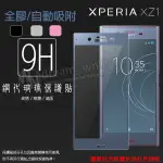 【全屏玻璃保護貼】SONY XPERIA XZ1 G8342 5.2吋手機高透滿版玻璃貼/鋼化膜螢幕保護貼/全膠/滿膠