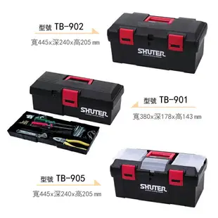 【台灣製】樹德工具箱 TB-901 TB-902 TB-905 收納箱 手提箱 零件箱 置物箱 器材箱 器具箱