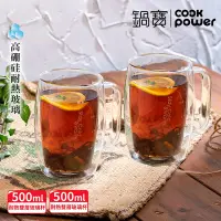 在飛比找Yahoo奇摩購物中心優惠-買一送一【CookPower鍋寶】雙層耐熱玻璃杯500ml