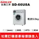 【三洋直立式乾衣機】SD-66U8A【5.0KG】【 此網頁限ATM轉帳*不適用刷卡分期】