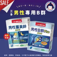 在飛比找蝦皮購物優惠-三多 男性B群Plus鋅硒錠60粒 / 男性薑黃鋅複方錠60