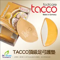 在飛比找蝦皮商城精選優惠-德國tacco頂級足弓墊抗壓減震支撐填補 推薦熱愛高品質人士