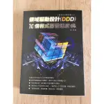 二手書/無裝訂 領域驅動設計與．NET CORE：應用DDD原則 探索軟體核心複雜度