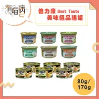 在飛比找蝦皮購物優惠-BELICOM 倍力康 Best Taste 美味極品 貓 