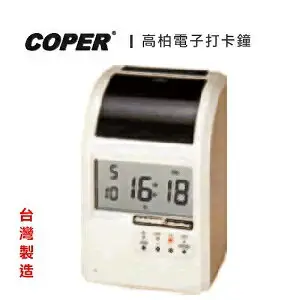 COPER 高柏 電子 打卡鐘 /台 MT-1