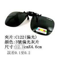 在飛比找樂天市場購物網優惠-台灣製造夾片式偏光墨鏡 近視專用 無框 超輕