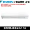 限南高屏)DAIKIN大金8坪RHF50VAVLT/FTHF50VAVLT經典變頻冷暖分離式冷氣