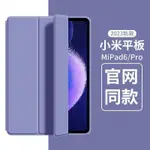 小米平板6 MAX 14寸保護套 XIAOMI PAD6平板 6S PRO6 軟矽膠12.4 全包邊小米6 PRO11寸