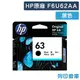 原廠墨水匣 HP 黑色 NO.63 / F6U62AA 適用 HP DeskJet 1110/DJ 2130/DJ 3630/OJ 3830/Envy 4520