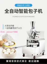 在飛比找樂天市場購物網優惠-包子機全自動小型商用早餐店包子鋪多功能饅頭餡餅一體機包子機最