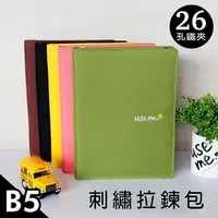 在飛比找蝦皮購物優惠-【小滿文具室】【B5 26孔夾】USE ME 純色系 刺繡拉