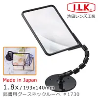 在飛比找PChome24h購物優惠-【日本 I.L.K.】1.8x/193x140mm 日本製超