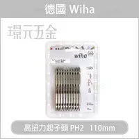 在飛比找樂天市場購物網優惠-德國製 wiha 十字雙頭扭力起子頭 110mm PH2 1