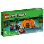 2023年樂高新品 MINECRAFT THE FARM  LEGO 21248 THE PUMPKIN FARM