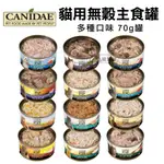 CANIDAE 無穀主食貓罐 主食貓罐  70G/罐『BABY寵貓』