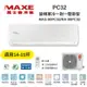 MAXE萬士益 MAS-90PC32/RA-90PC32 變頻冷氣 約14-15坪 9KW