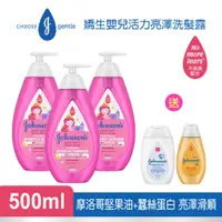 在飛比找PChome24h購物優惠-【新配方】嬌生嬰兒 活力亮澤洗髮露 500mlx3