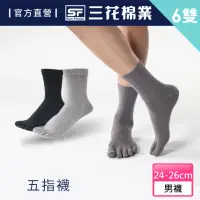在飛比找momo購物網優惠-【Sun Flower三花】6雙組五趾健康棉襪(襪子.五趾襪