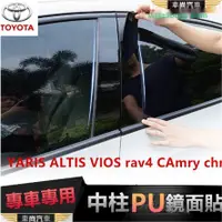 在飛比找蝦皮購物優惠-豐田車窗飾條 YARIS ALTIS VIOS rav4 C