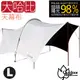 【Outdoorbase】150D 大哈比移動旅程天幕布(L)/布料達最高防曬指數-UPF50+.耐水壓10000mm/易清洗/ 23427 月光白