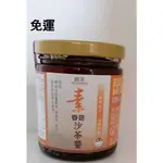 菇王 素香菇沙茶醬240G*4罐~特價$599元~免運