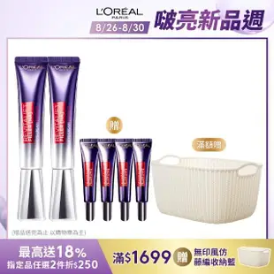 【LOREAL Paris 巴黎萊雅】玻尿酸眼霜級撫紋精華霜Pro版30ml#紫熨斗(2入組 #楊謹華代言 #母親節特惠組)