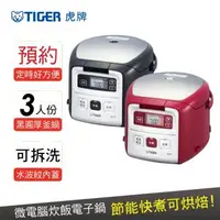 在飛比找森森購物網優惠-TIGER虎牌 3人份微電腦電子鍋(JAI-G55R)_台灣