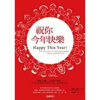 在飛比找蝦皮商城優惠-祝你今年快樂(隨書加贈快樂手環、快樂練習簿、快樂實現卡)--