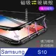 Samsung Galaxy S10 萬磁王360°磁吸手機殼(黑)
