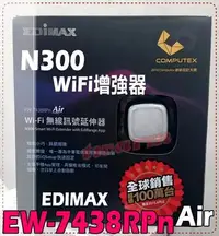 在飛比找Yahoo!奇摩拍賣優惠-《德源科技》r)現貨EDiMAX EW-7438RPn Ai