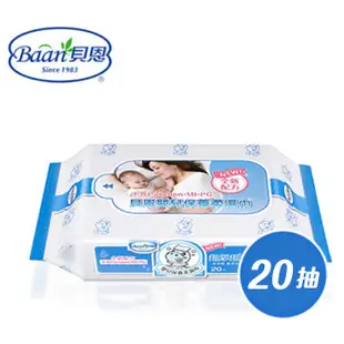 貝恩 BAAN 嬰兒保養柔濕巾 20抽 濕紙巾 濕巾 2473