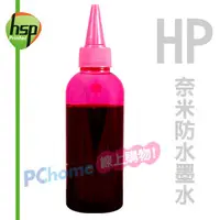 在飛比找PChome24h購物優惠-【HSP填充墨水】HP 紅色 100C.C. 奈米防水填充墨