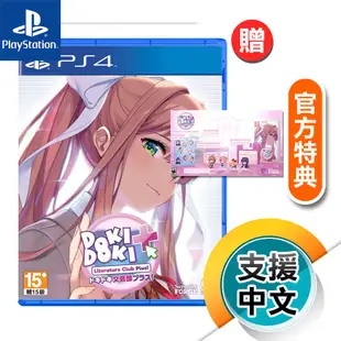 PS4《心跳文學社 Plus！》中英日文版（台灣公司貨）（索尼 Sony Playstation）