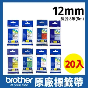 【20捲】brother 12mm原廠護貝標籤帶TZe-131/135/231/431/531/631/731/232