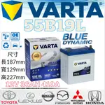 華達VARTA 55B19L 12V36AH 410A汽車 電瓶 免加水 銀合金 黑色動力 VARTA 42B20L