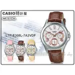 CASIO 時計屋 卡西歐手錶 LTP-E308L-7A2 女錶 指針錶 真皮錶帶 三眼 日期顯示 LTP-E308L