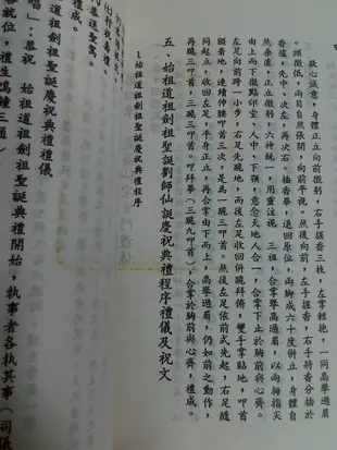 昀嫣二手書  崑崙仙宗玄門道功修煉入門 劉培中 中國社會行為研究社  民國74年