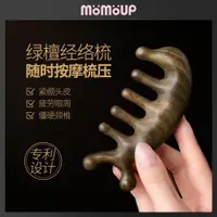 在飛比找ETMall東森購物網優惠-momoup經絡梳梳子按摩梳經脈綠檀木神器頭部檀木梳頭部筋絡