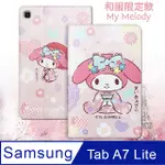 MY MELODY美樂蒂 三星 SAMSUNG GALAXY TAB A7 LITE 和服限定款 平板保護皮套 T225 T220