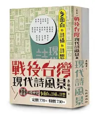 在飛比找Yahoo!奇摩拍賣優惠-戰後臺灣現代詩風景套書