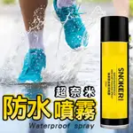 【七七市集】超奈米長效防水噴霧 防水噴霧 防水抗污 噴霧 長效噴霧 防污噴霧 防水噴劑 奈米噴霧 防水劑 白鞋噴霧 防汙