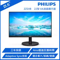 在飛比找陽信商店街優惠-Philips 飛利浦 221V8 22型液晶顯示器 可壁掛