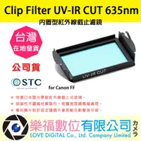 在飛比找蝦皮購物優惠-樂福數位 STC Clip Filter UV-IR CUT