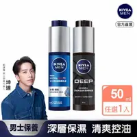 在飛比找momo購物網優惠-【NIVEA 妮維雅】男士深極炭控油保濕精華凝露50ml/水