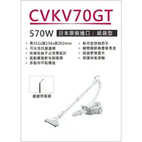 在飛比找蝦皮購物優惠-【全館折扣】CVKV70GT HITACHI日立 紙袋型吸塵