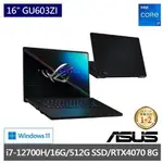 全省大豆可分期現金折扣 ASUS ROG GU603ZI 0023 I7-12700H RTX4070 16GB SSD