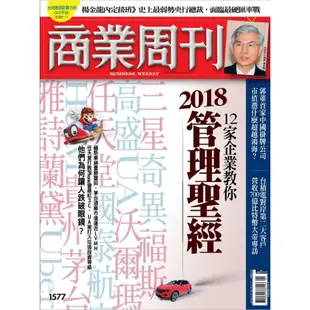 商業週刊 過期 二手 2018