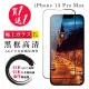 IPhone 13 PRO MAX 保護貼 日本AGC買一送一 全覆蓋黑框鋼化膜(買一送一 IPhone 13 PRO MAX 保護貼)